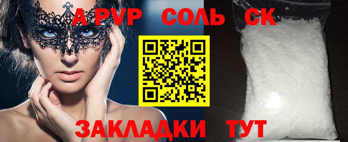 А ПВП кристаллы  Alpha-PVP  Троицк  Alpha PVP СК  Вход с VPN  Альфа ПВП СК КРИС 