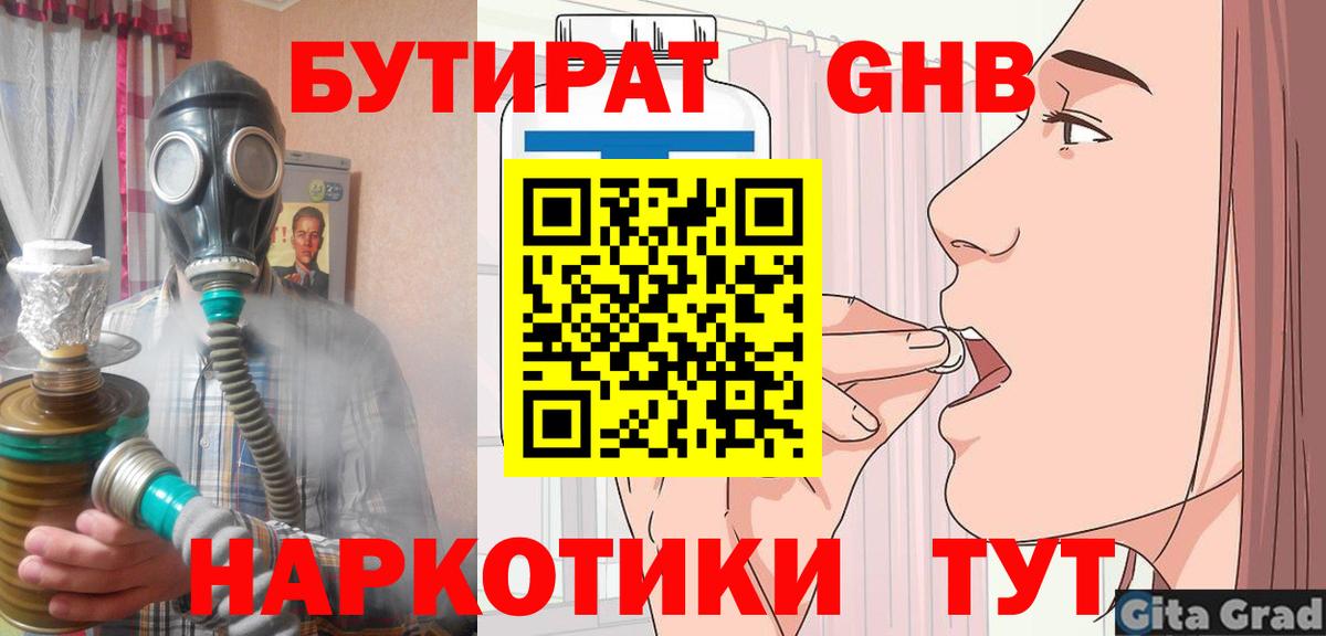 Бутират вода Троицк