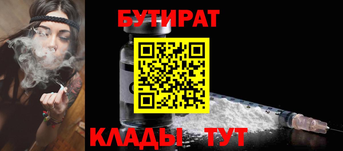 Троицк  Бутират оксибутират  Вход с VPN 
