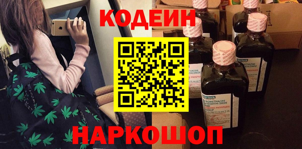 Троицк  Codein Purple Drank  Вход с VPN  Кодеиновый сироп Lean напиток Lean (лин) 