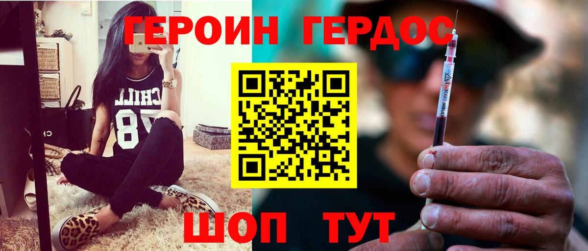 Героин VHQ Троицк