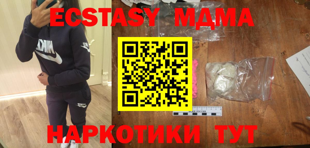MDMA кристаллы  МДМА  Вход с VPN  Троицк  MDMA VHQ 