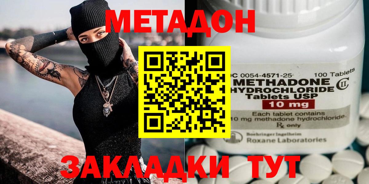 МЕТАДОН methadone Троицк