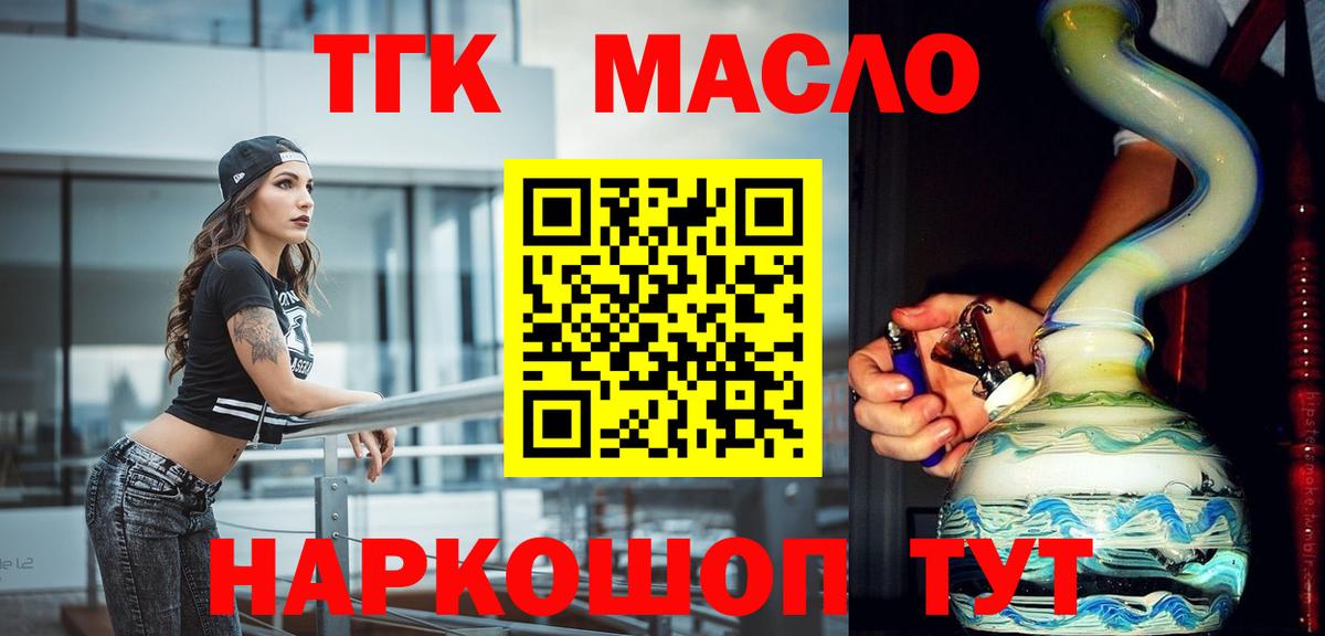 ТГК концентрат  Вход с VPN  ТГК вейп с тгк  дарнет шоп  Троицк 