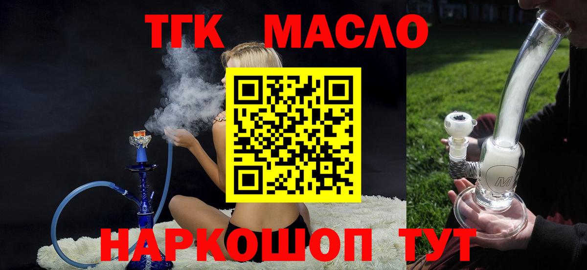 ТГК гашишное масло Троицк
